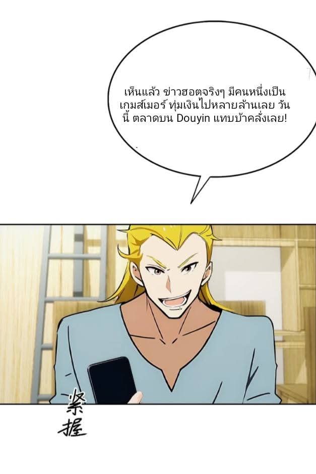 ฉันโต้กลับสาสๆด้วยระบบหมาเลยสุดเทพ ตอนที่ 8 หน้า 30