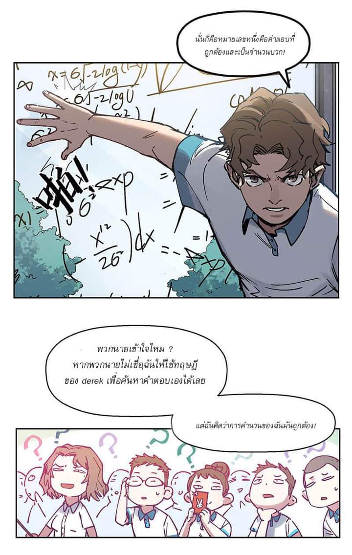 Villain Initialization ตอนที่ 2 หน้า 8