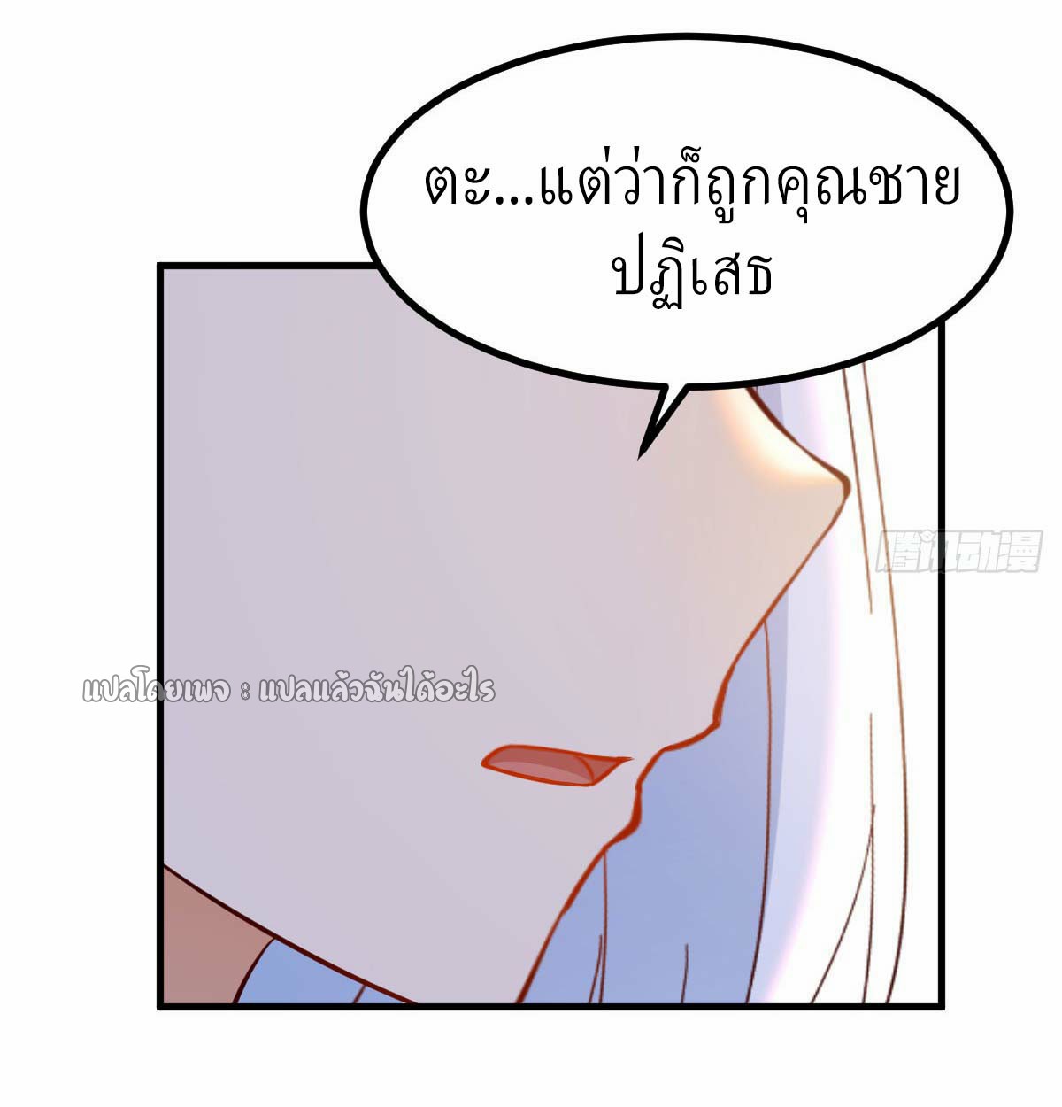 เกิดใหม่ทั้งทีมีเงินแค่เหรีญเดียว ตอนที่ 11 หน้า 12