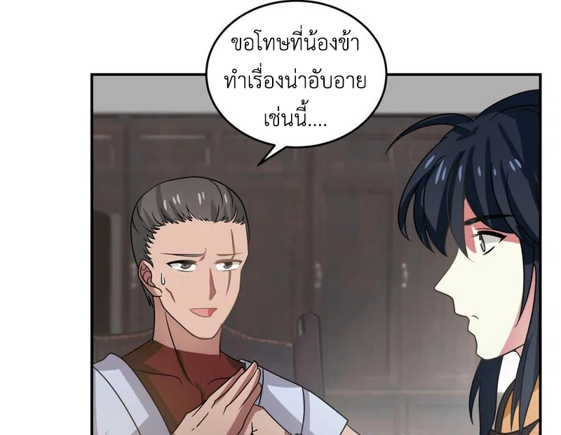 Chaos Alchemist (วิบัติการณ์เทพเซียนโอสถ) ตอนที่ 110 หน้า 46