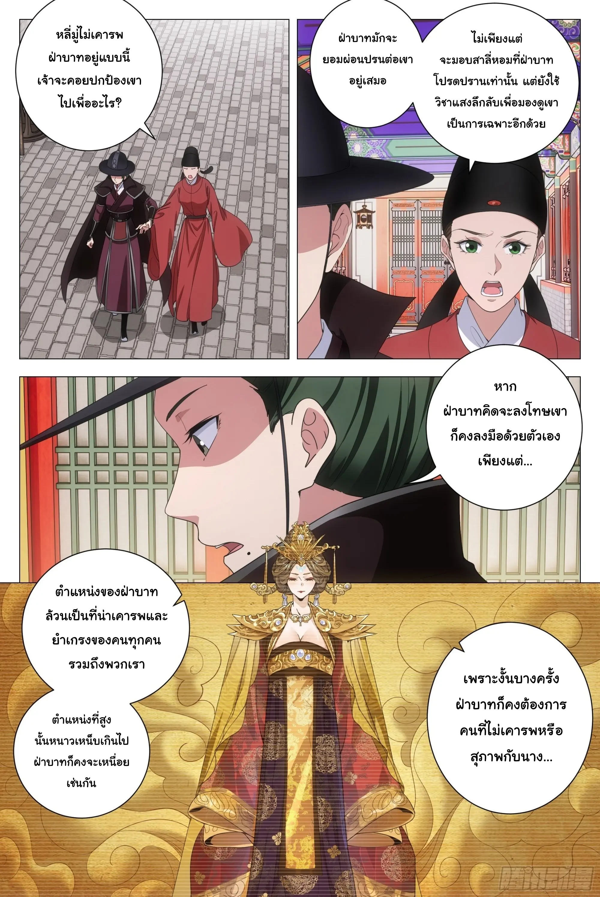 Great Zhou Immort Officials - ข้าราชการอมตะ ตอนที่ 190 หน้า 7