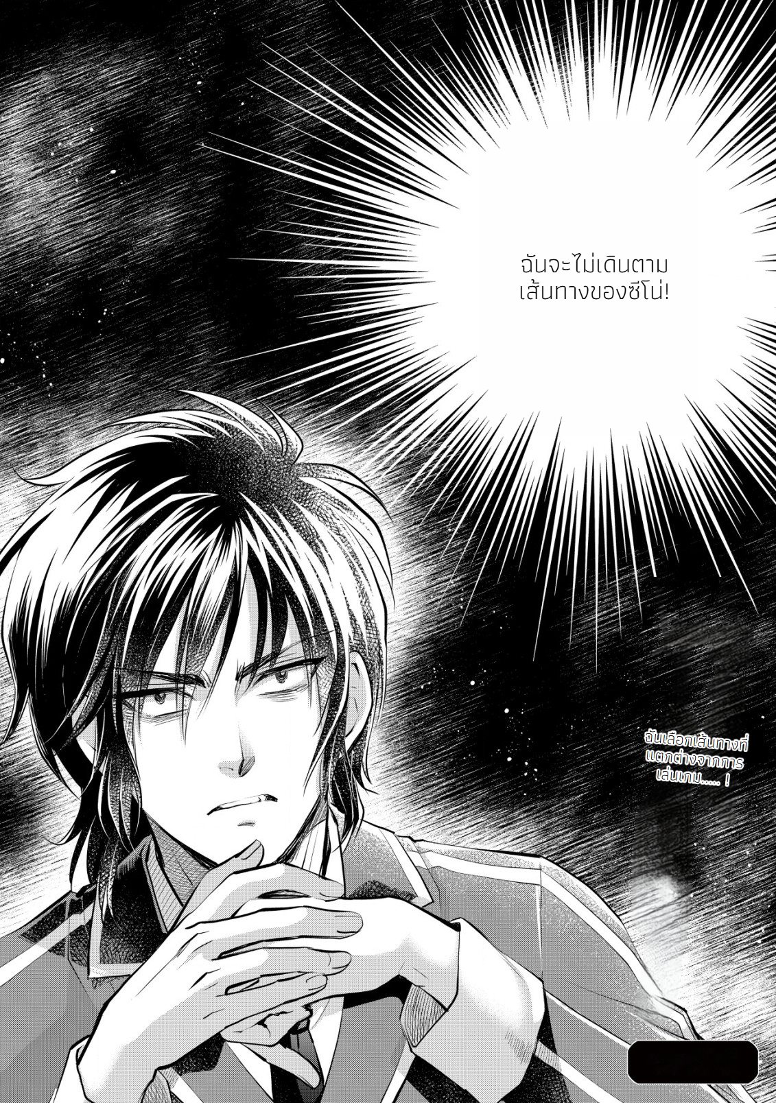 อาคุเกียคุ ฮาโด ผู้วายร้าย ตอนที่ 4 หน้า 14