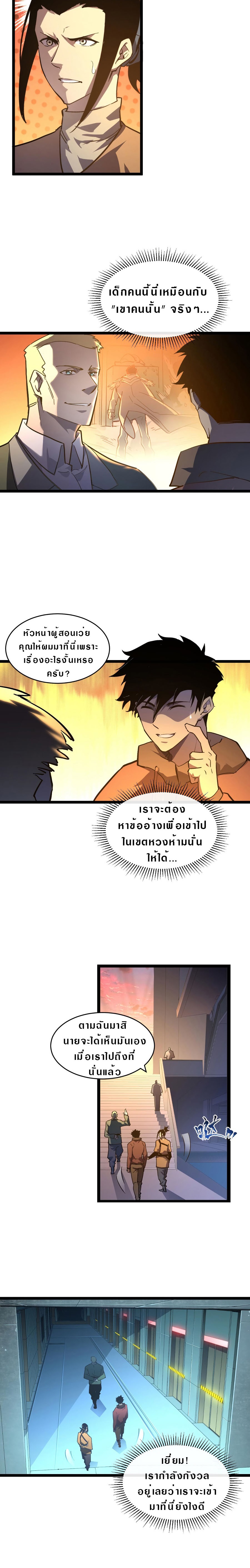 Rise From The Rubble |  เศษซากวันสิ้นโลก ตอนที่ 65 หน้า 2