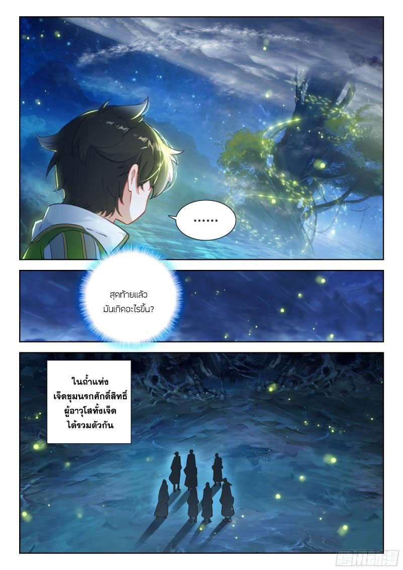 Soul Land IV – The Ultimate Combat มหาศึกการต่อสู้ ตอนที่ 270 หน้า 15