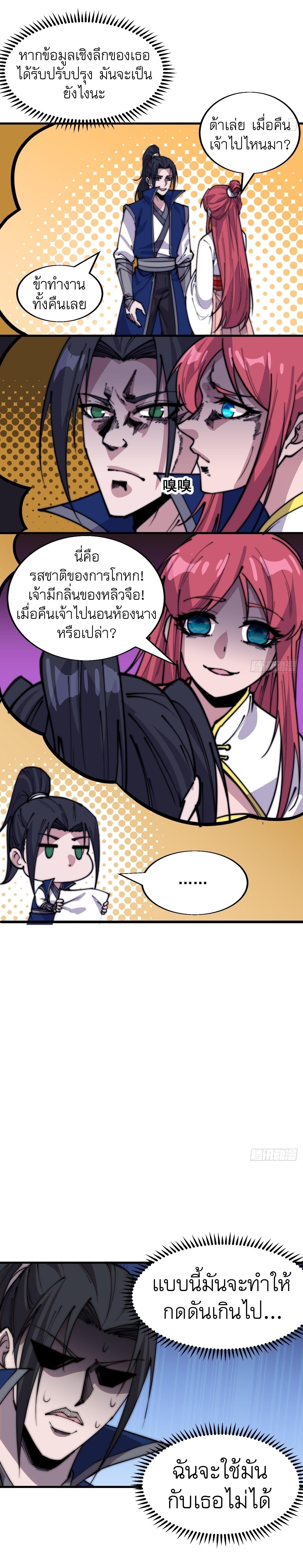 Starting a Mountain ตอนที่ 347 หน้า 4