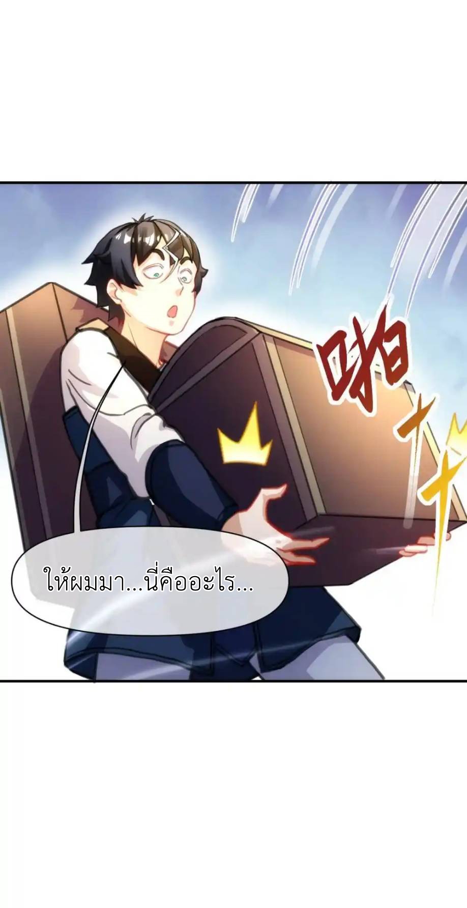 Travel through the world of cultivation, but you can connect to the Internet (ซีซั่น1) ตอนที่ 18 หน้า 18