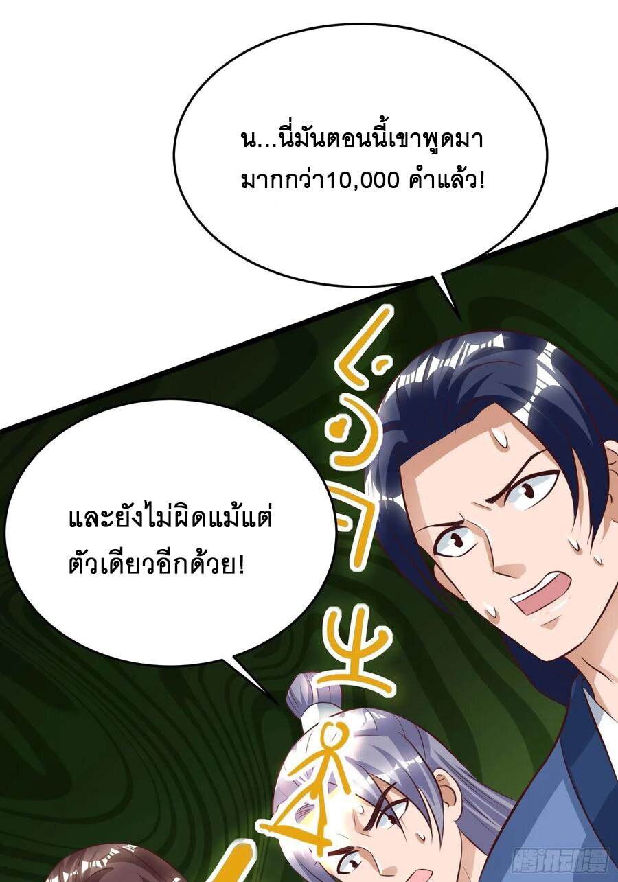 Dominate The Three Realms ตอนที่ 75 หน้า 20