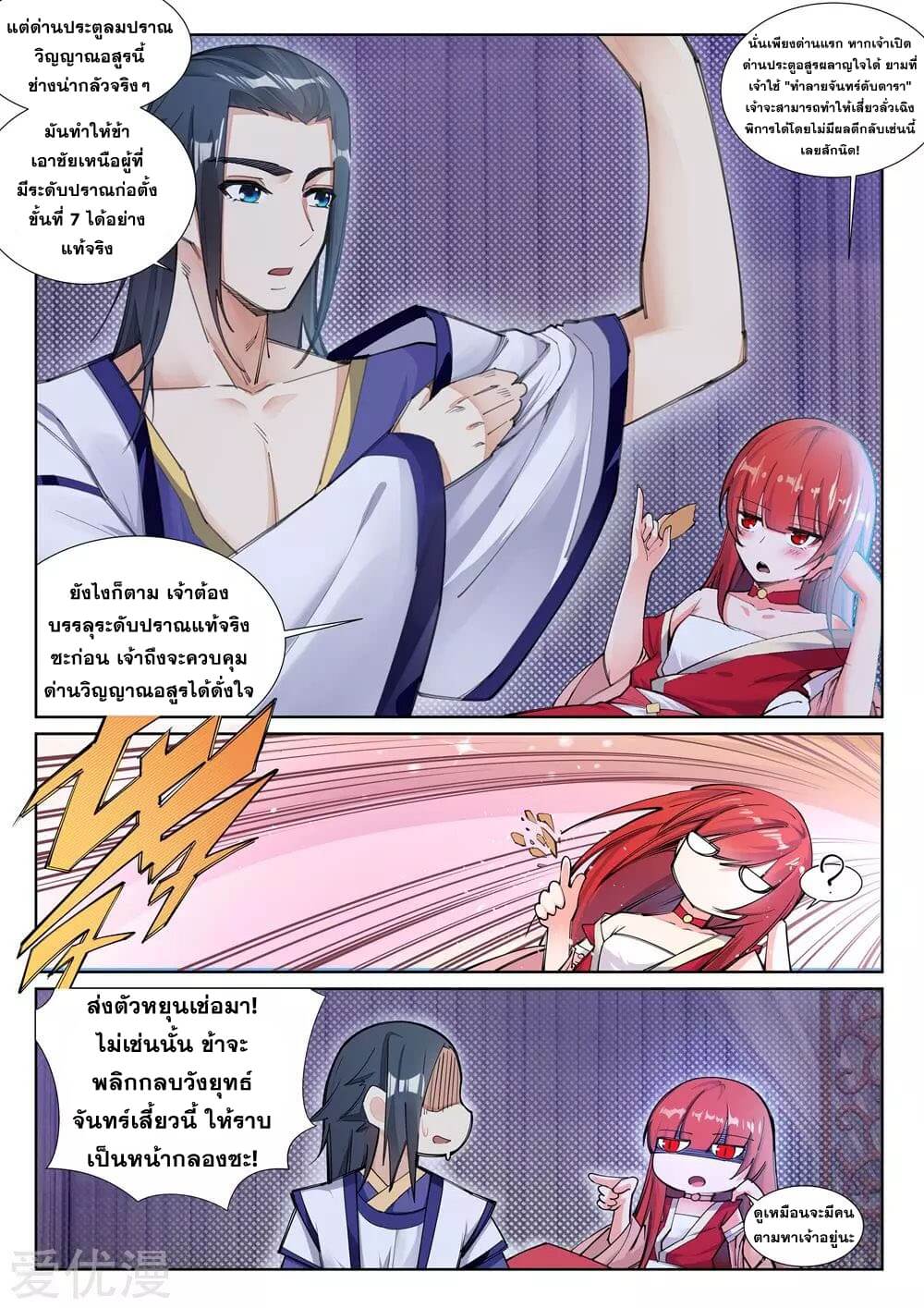 Against the Gods - อสูรพลิกฟ้า ตอนที่ 73 หน้า 11