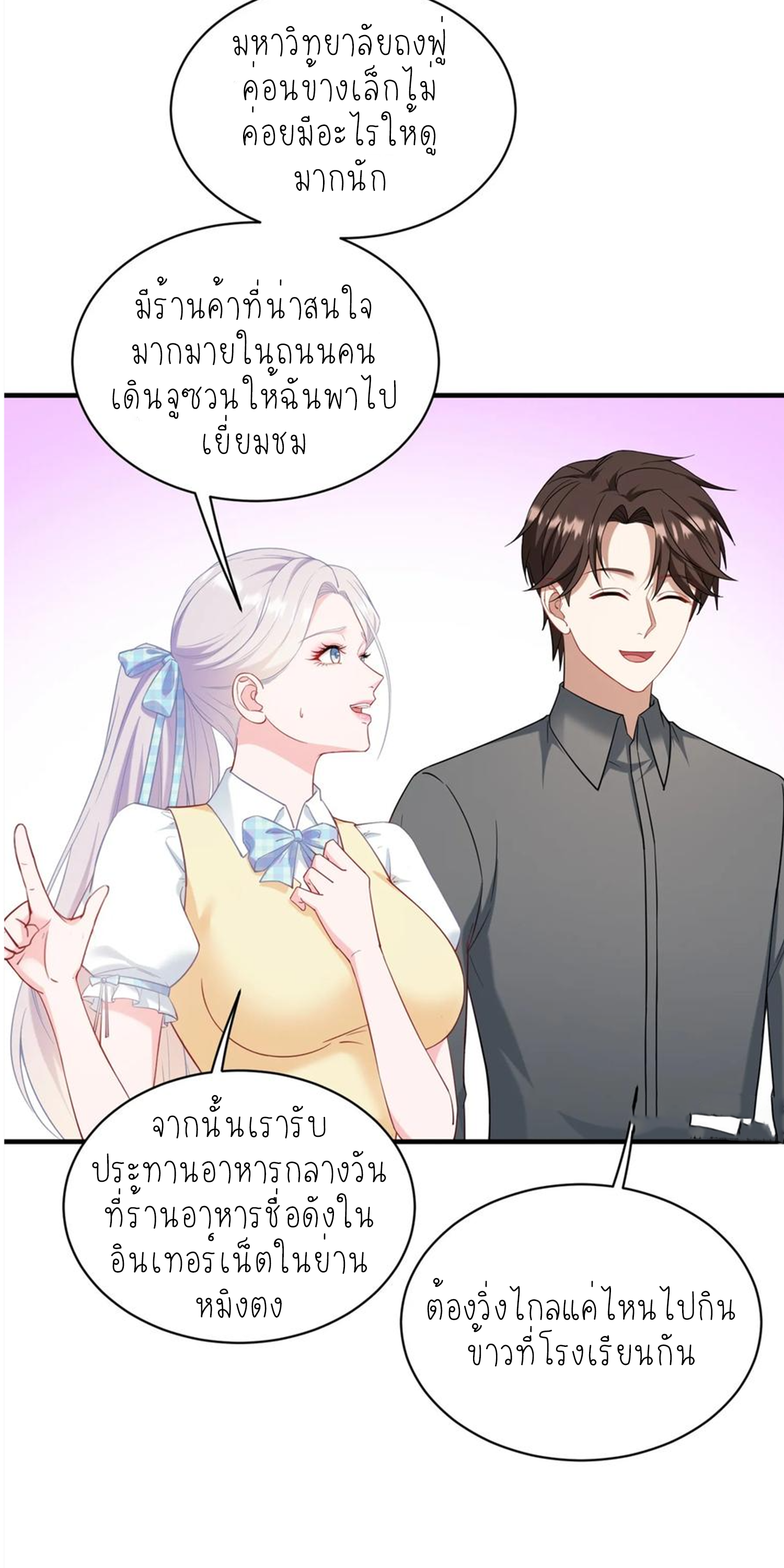 ผมไปเกาะสาวสวยกิน, แต่ตอนนี้ฉันเป็นคนร่ำรวยแล้ว~ ตอนที่ 135 หน้า 40