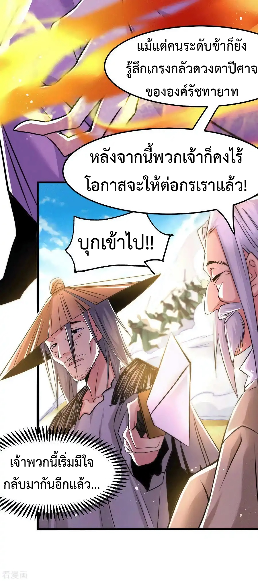 เซียนร้อยรักเขยนี้ขอบ่มเซียนให้พ่อตา-Immortal Husband on The Earth ตอนที่ 17 หน้า 9