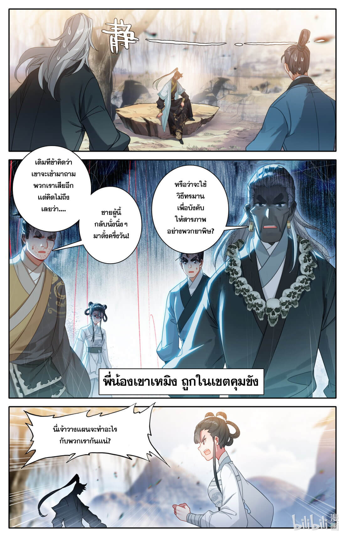 A record of a mortal's journey to immortality(ทันจีน) ตอนที่ 146 หน้า 13