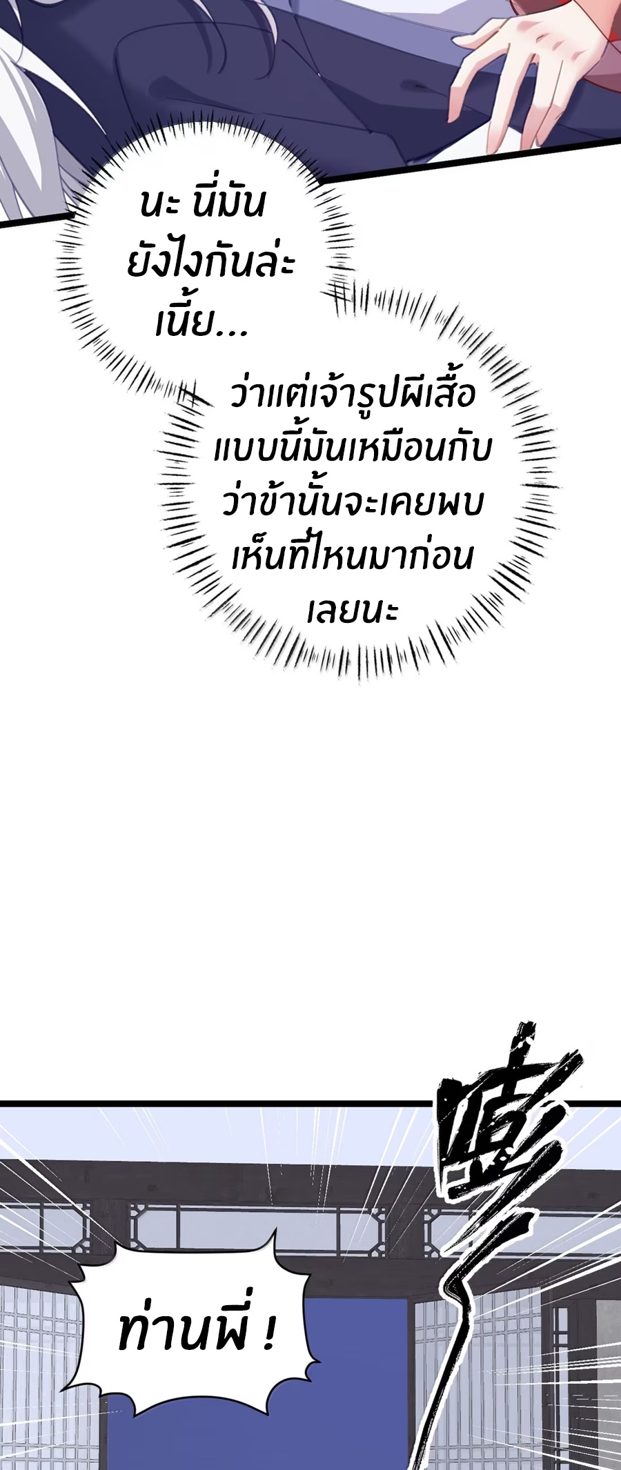 Crash into the body of the emperor's daughter ตอนที่ 35 หน้า 13