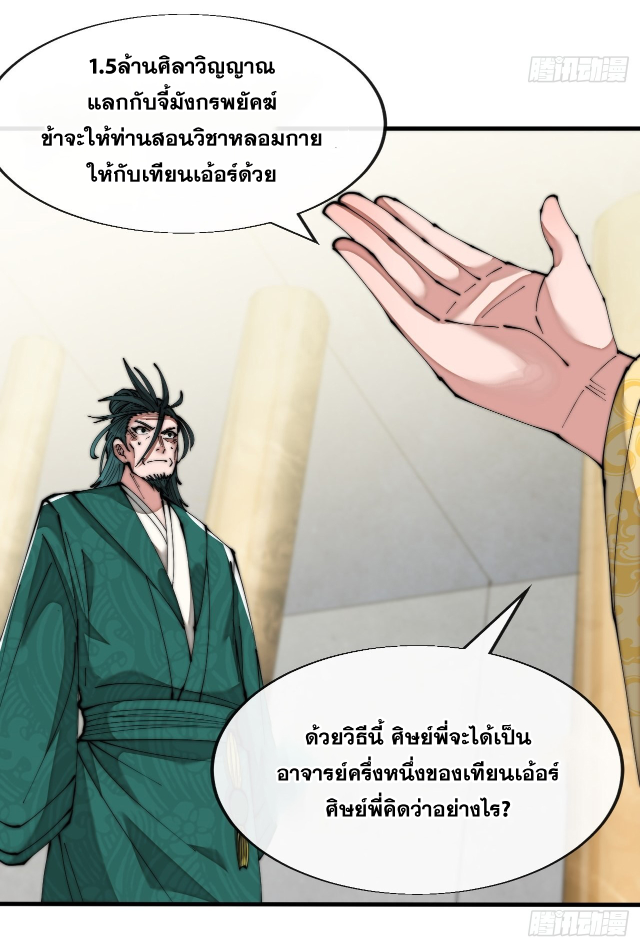 บุรุษที่มีโชค คงไม่ใช่ข้าแล้วแหละ ตอนที่ 64 หน้า 13
