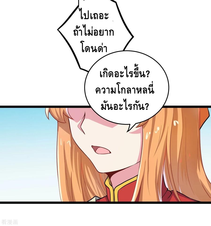 เหยียบย่ำแม่น้ำอมตะ ตอนที่ 34 หน้า 27