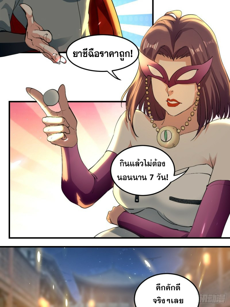 The ultimate son-in-law from different world ตอนที่ 80 หน้า 3