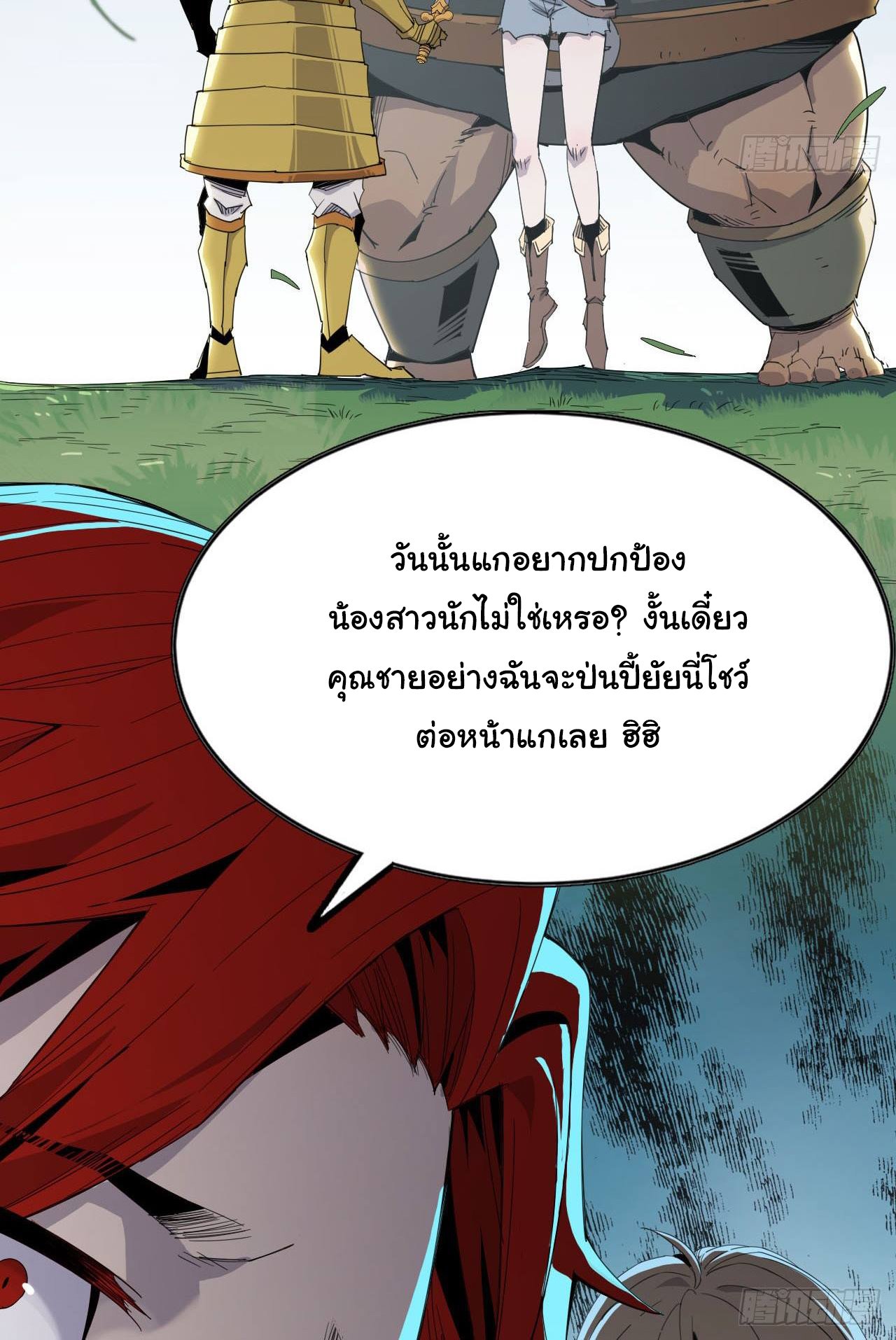 ยอดปรมาจารย์เซียน มาเปิดไอดีใหม่ในต่างโลก ตอนที่ 10 หน้า 18