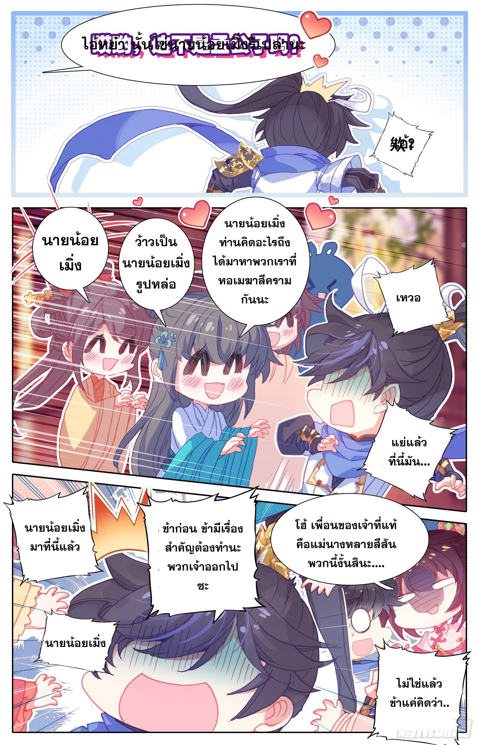 Azure Legacy (ทันจีน) ตอนที่ 30 หน้า 16