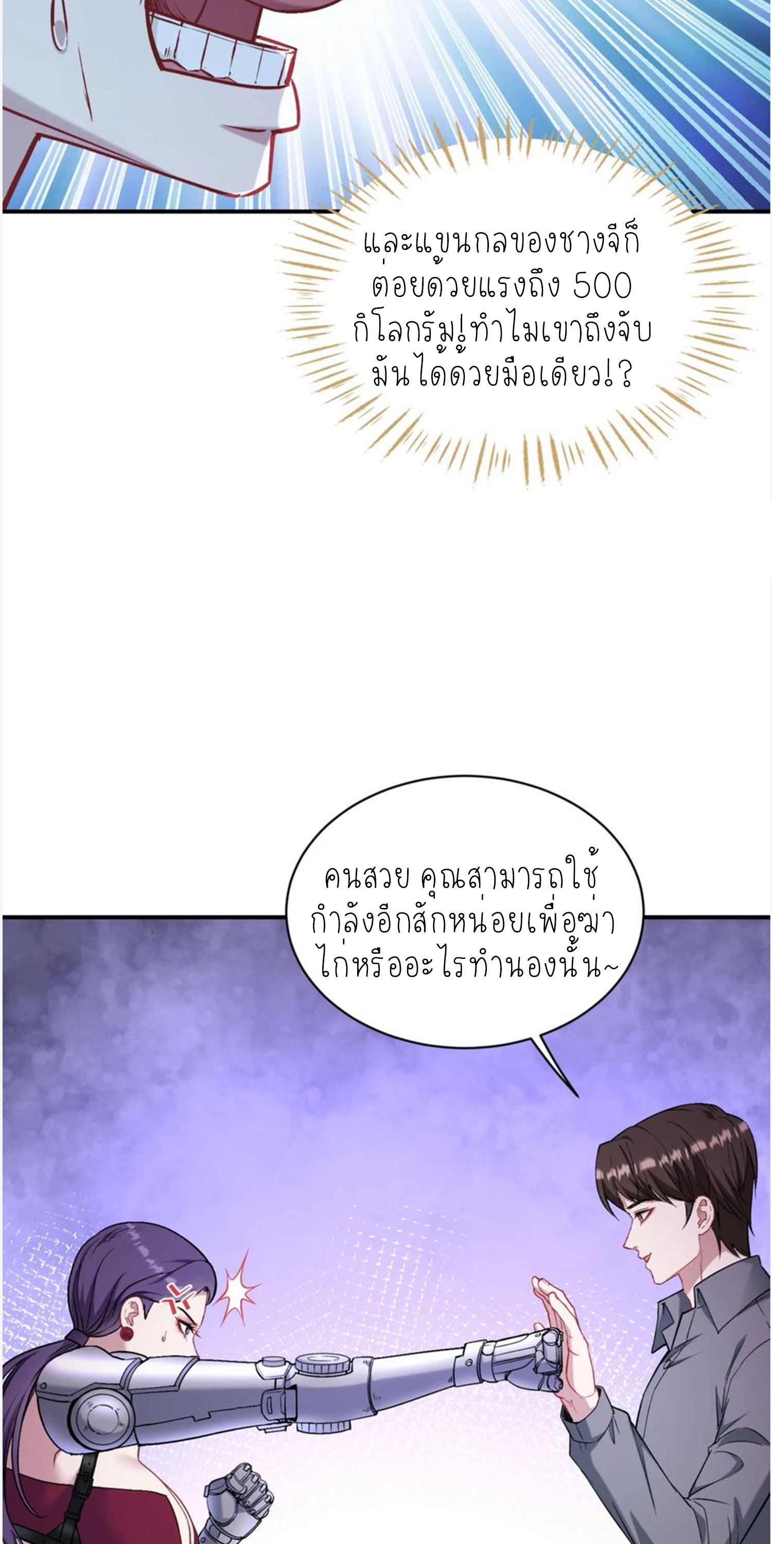 ผมไปเกาะสาวสวยกิน, แต่ตอนนี้ฉันเป็นคนร่ำรวยแล้ว~ ตอนที่ 143 หน้า 37