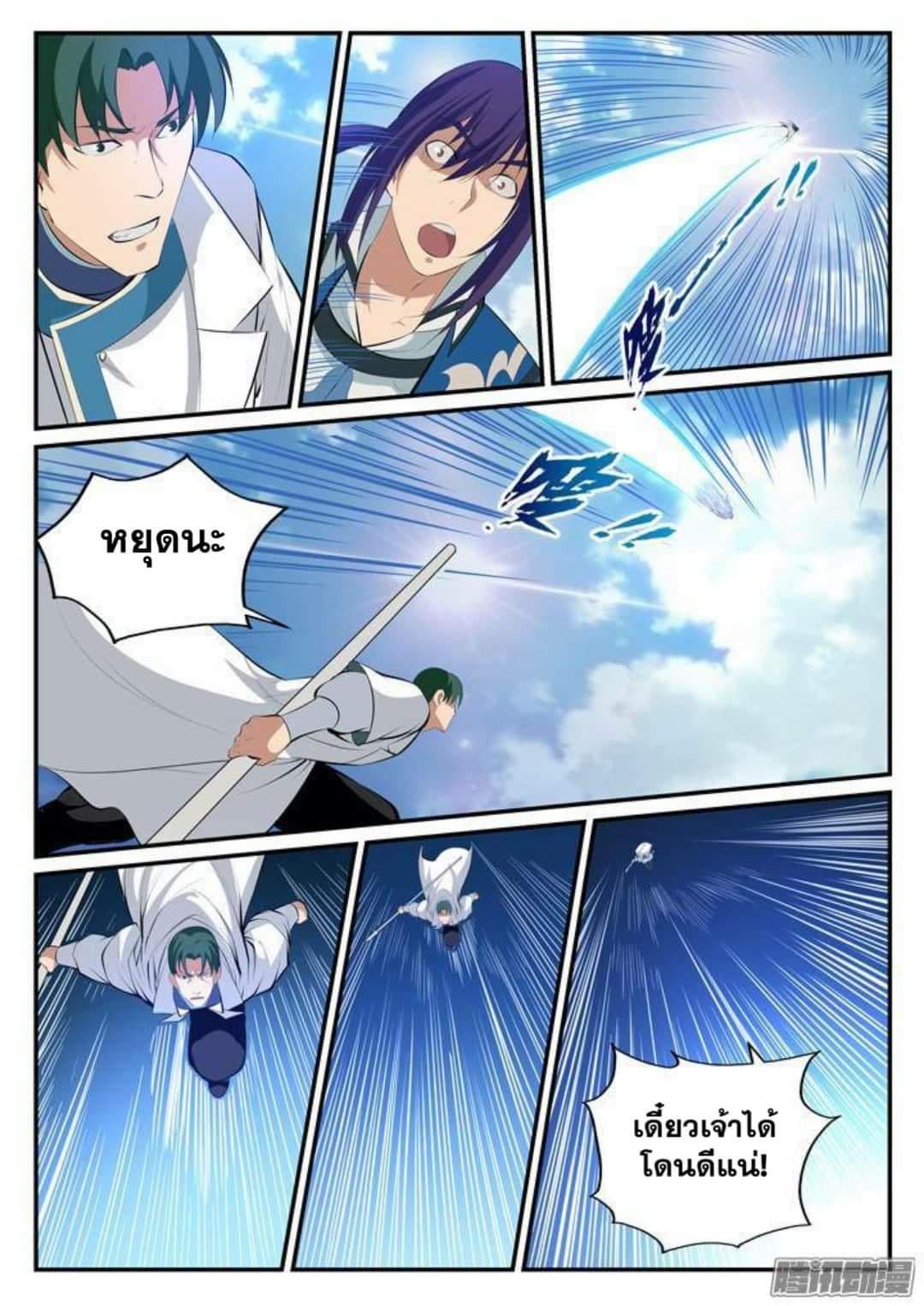 Apotheosis – การยกระดับสู่สถานะของพระเจ้า ตอนที่ 125 หน้า 4