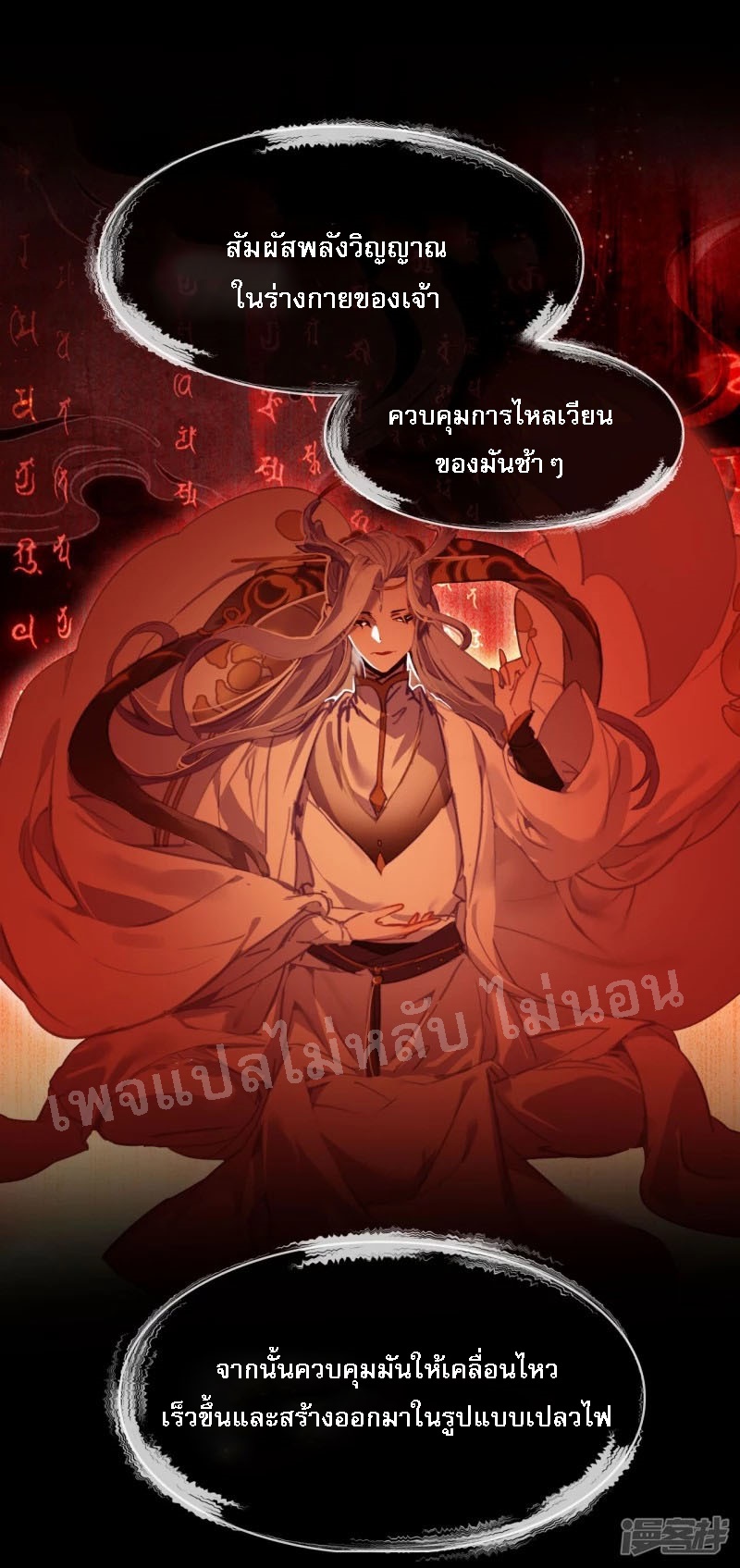 |.การเกิดใหม่ของจักรพรรดิมังกร ตอนที่ 4 หน้า 24