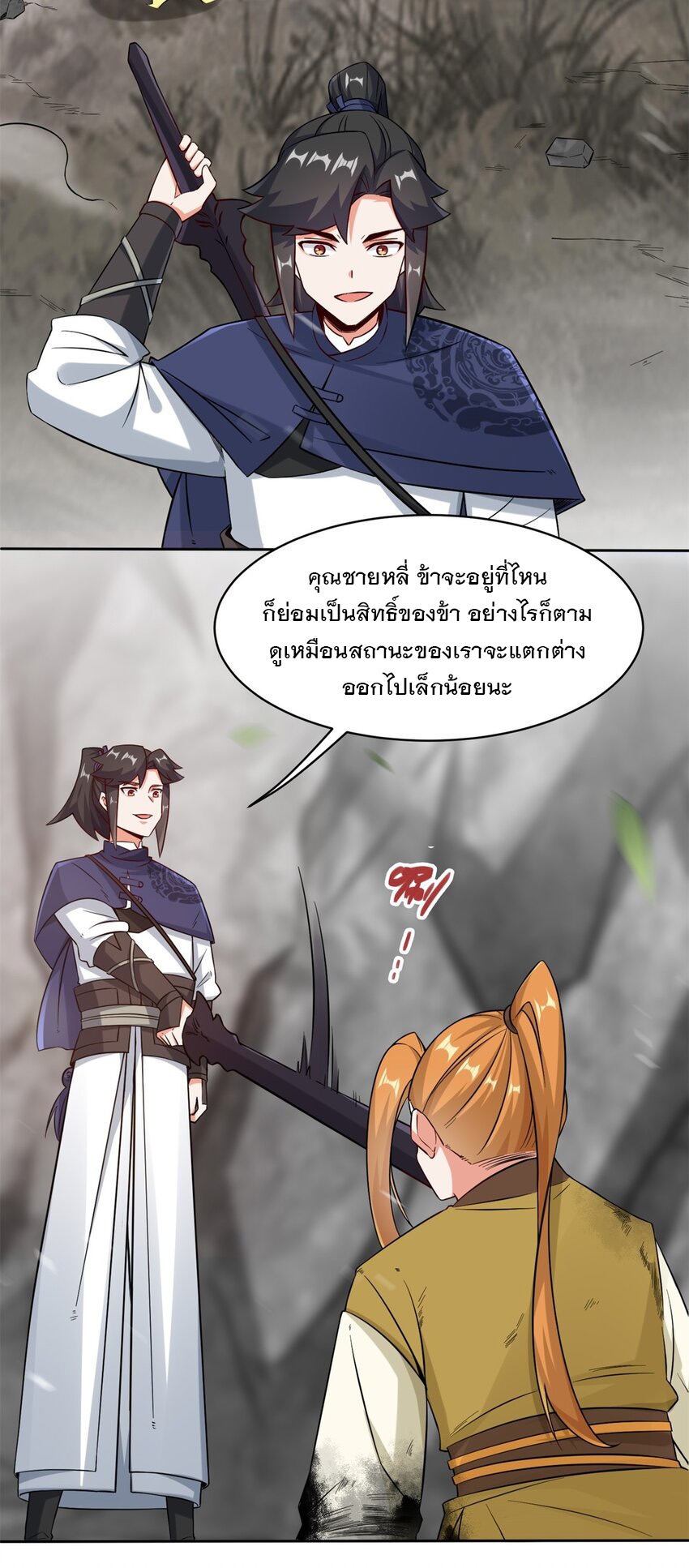 ข้าคือผู้กลืนกินไร้ที่สิ้นสุด (ชนจีน) ตอนที่ 100 หน้า 7