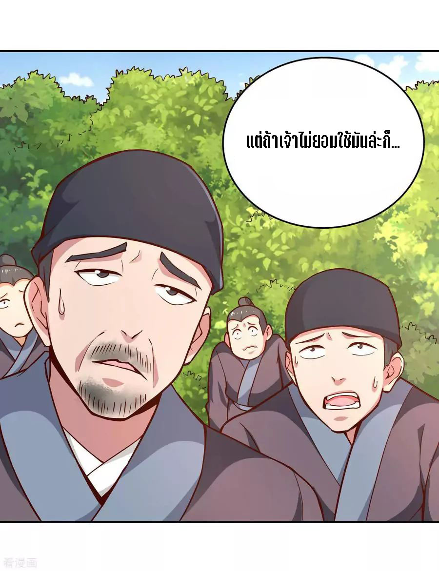 Wu Ling Sword Master ตอนที่ 49 หน้า 7