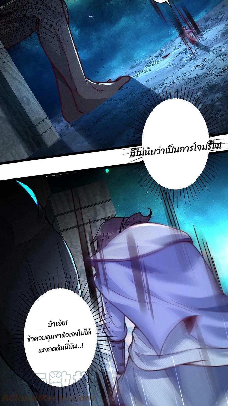 ระบบไร้เทียมทานเมื่อถูกปีศาจโจมตี ตอนที่ 7 หน้า 11
