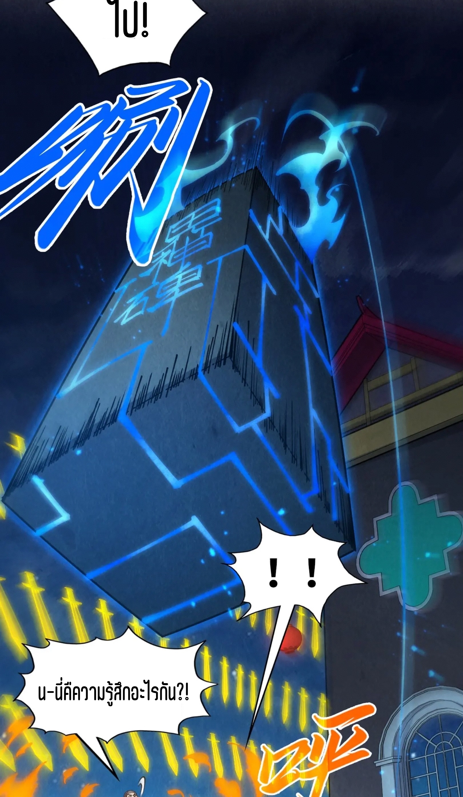 มหาเทพนิรันดร์กาล ตอนที่ 188 หน้า 5