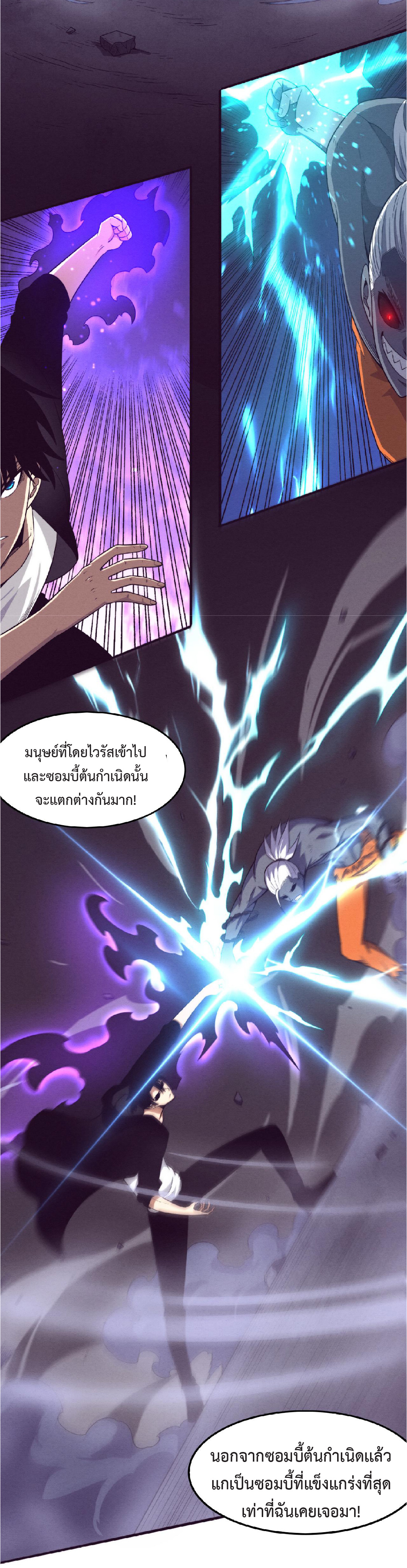 the frenzy of evolution การวิวัฒนาการที่บ้าคลั่ง ตอนที่ 95 หน้า 43