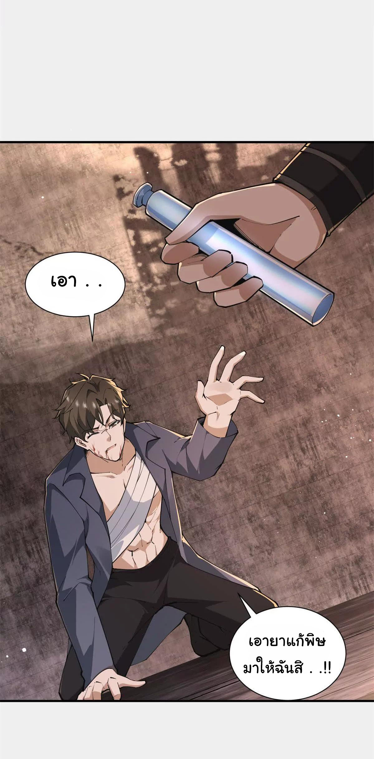 อัพเลเวลสุดขีดเพราะฉันคือจ้าวแห่งภัยพิบัติ ( I escalated with calamity ) ตอนที่ 2 หน้า 7