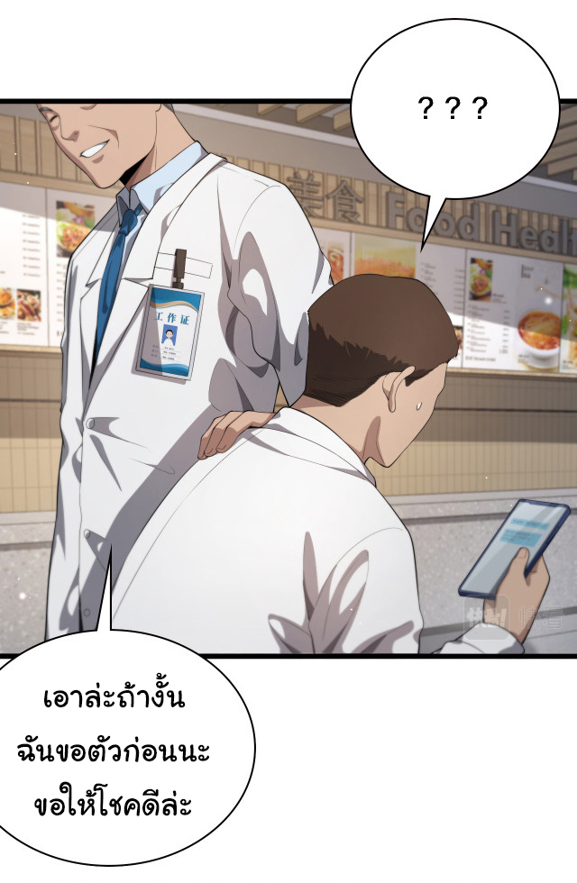 สุดยอดระบบของหมอหลิงหรัน ตอนที่ 227 หน้า 5