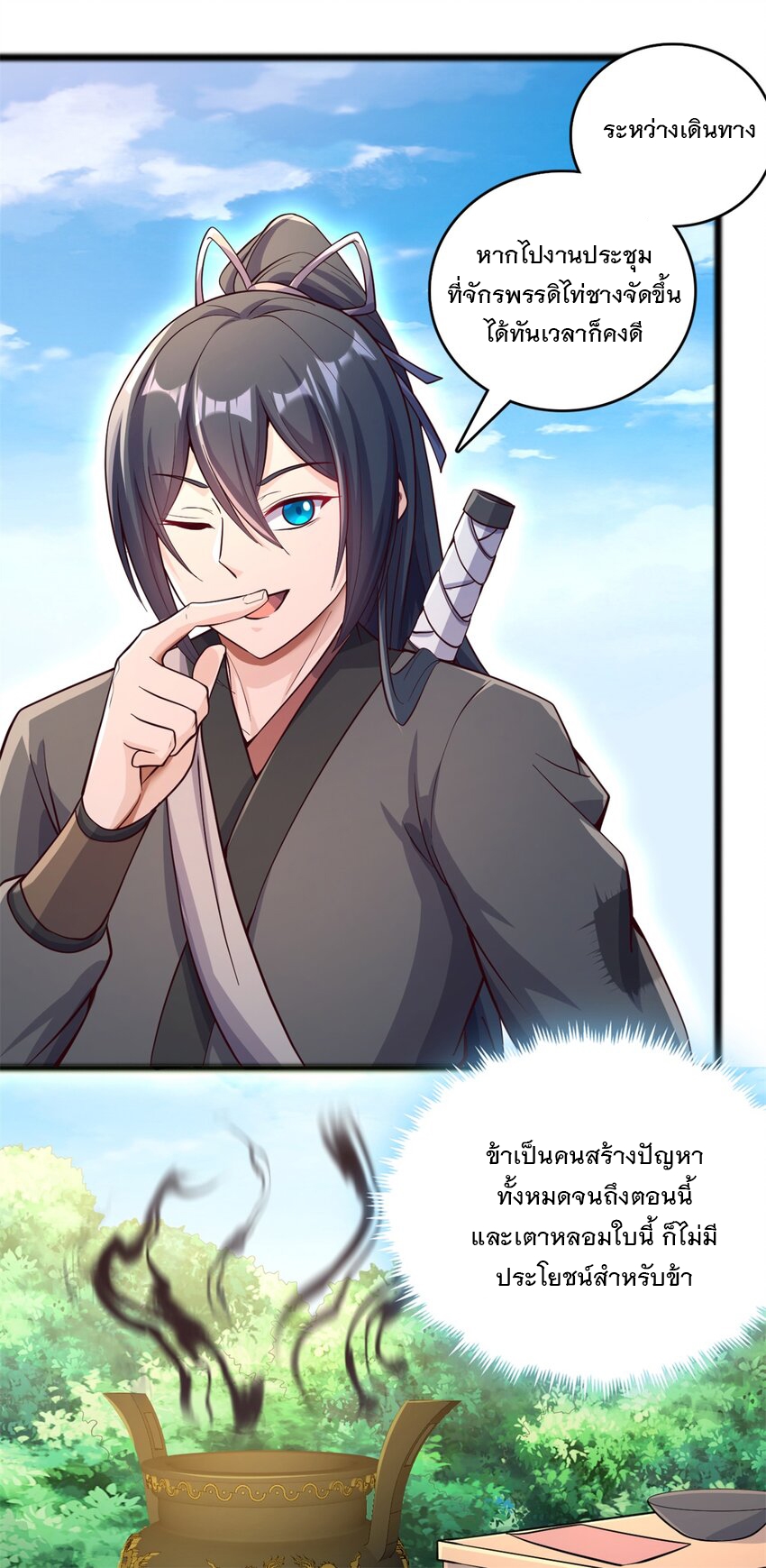 ด้วยเขตแดนกระบี่ ข้าสามารถเป็นเซียนกระบี่ได้ ตอนที่ 53 หน้า 19