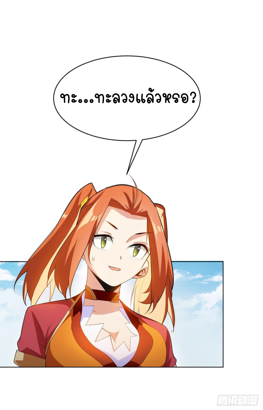 Wu ni ตอนที่ 27 หน้า 3