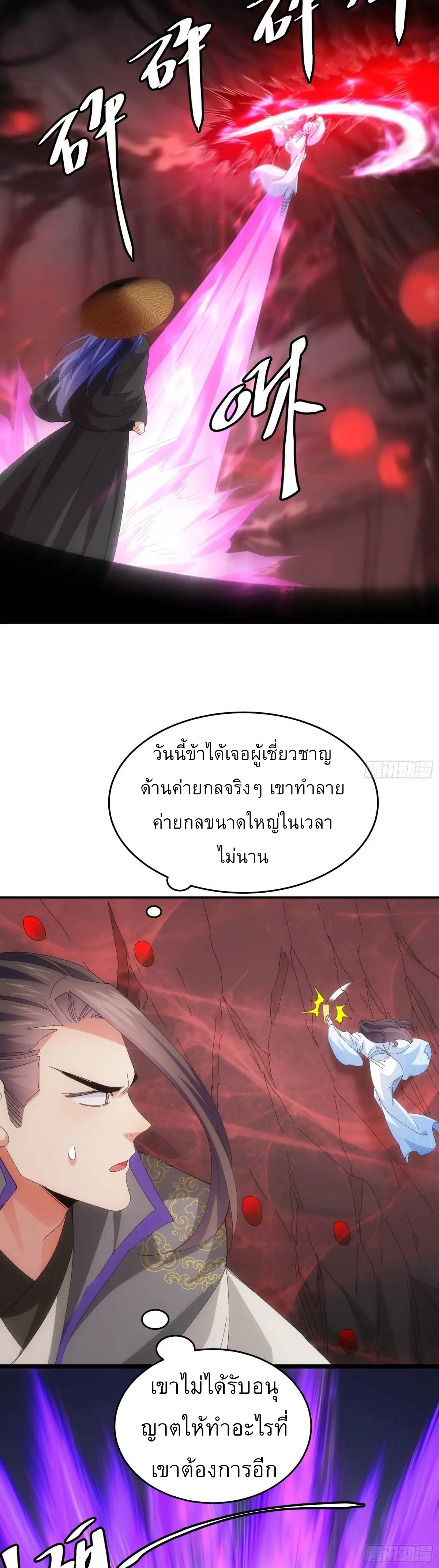 ข้าจะกำหนดชะตาตัวเอง ทันจีน ตอนที่ 233 หน้า 13