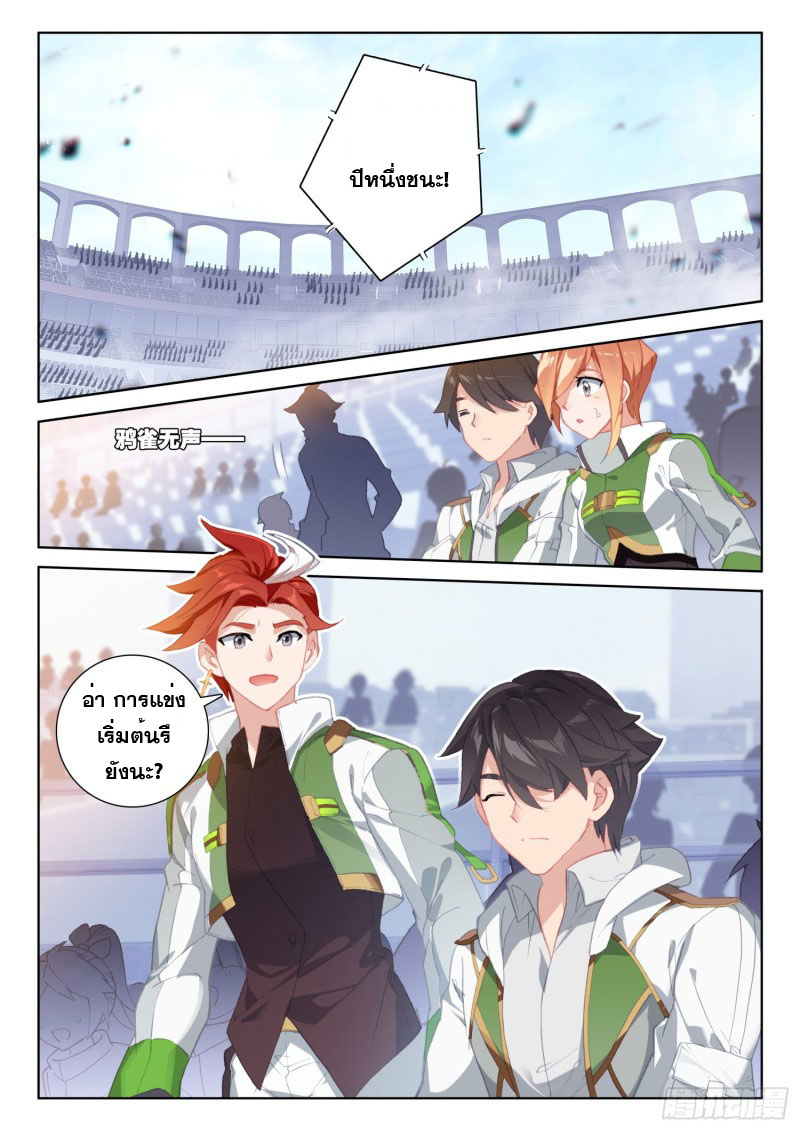 Soul Land IV – The Ultimate Combat มหาศึกการต่อสู้ ตอนที่ 135 หน้า 17