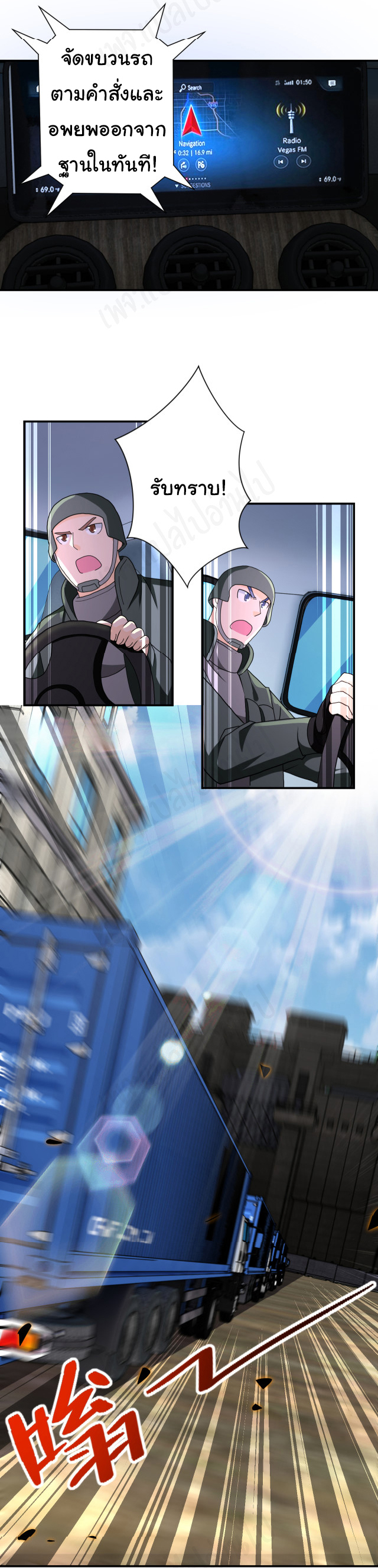 Apocalyptic Super System ตอนที่ 261 หน้า 25