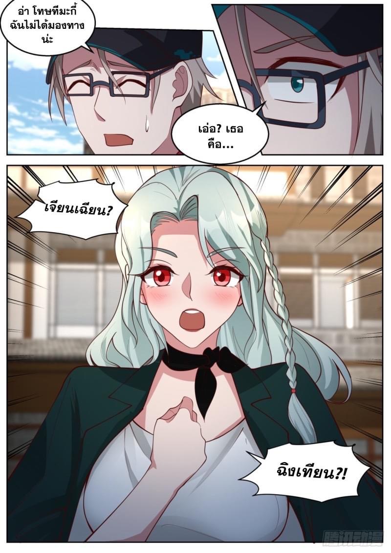 ฉันส่งของจนได้รางวัลสุดล้ำค่า ตอนที่ 20 หน้า 7