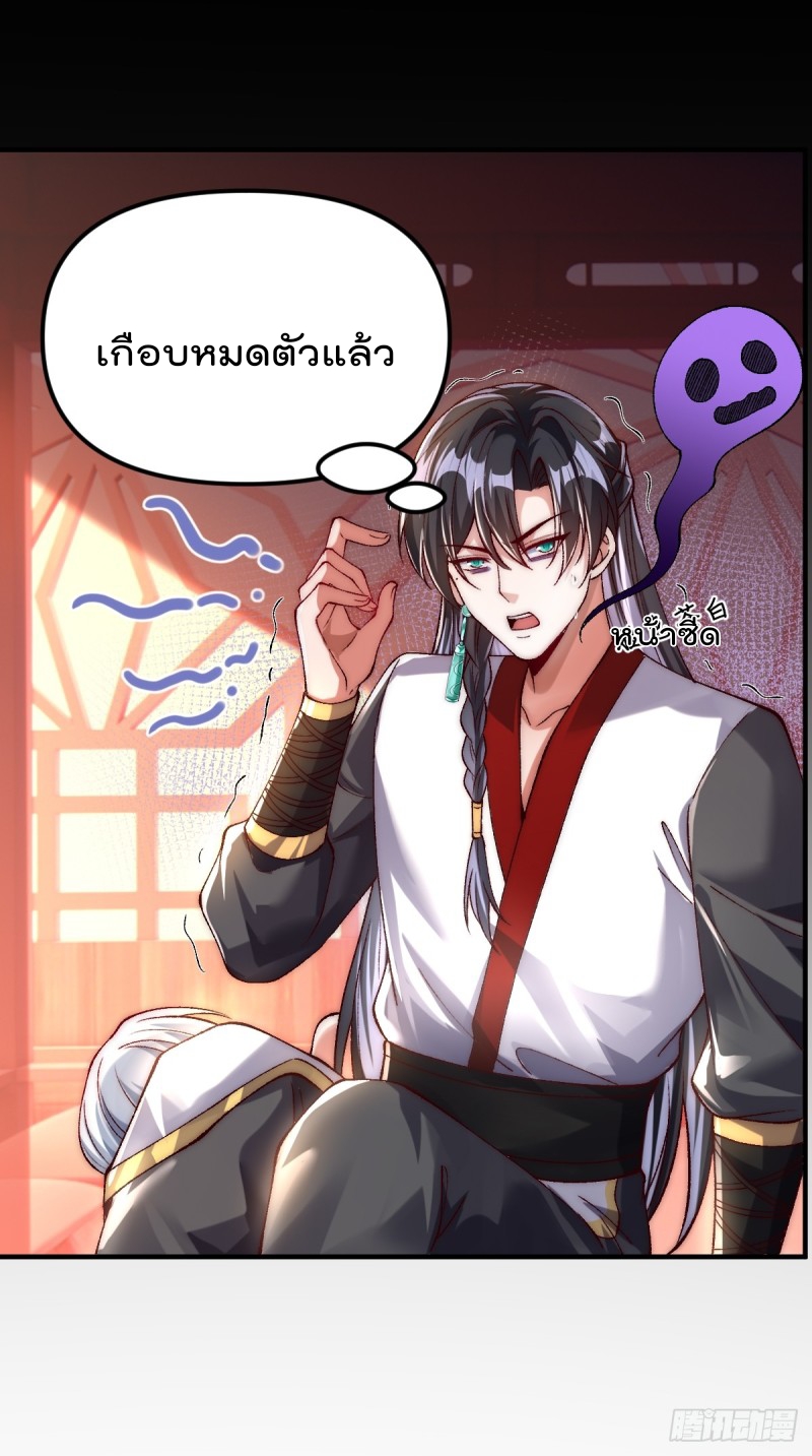 ภรรยาที่น่ารักของข้าคือจอมวายร้ายผู้ยิ่งใหญ่ ตอนที่ 8 หน้า 19