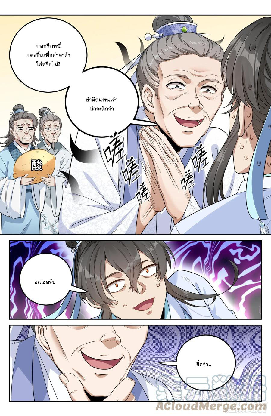 ผู้พิทักษ์รัตติกาล ตอนที่ 24 หน้า 12