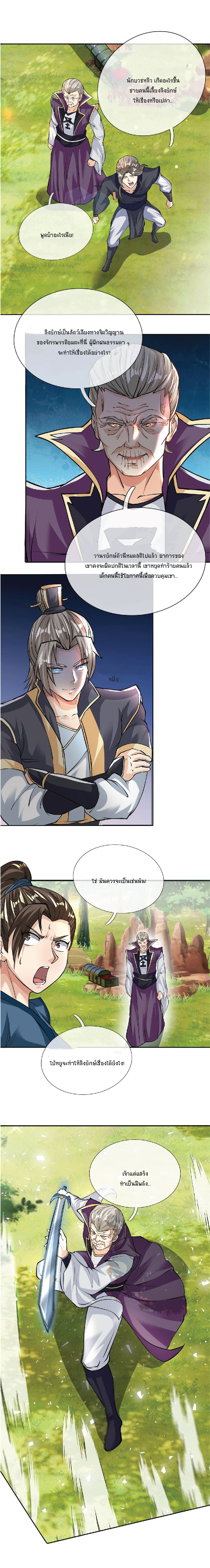 Being a Teacher is Invincible in World ตอนที่ 21 หน้า 10