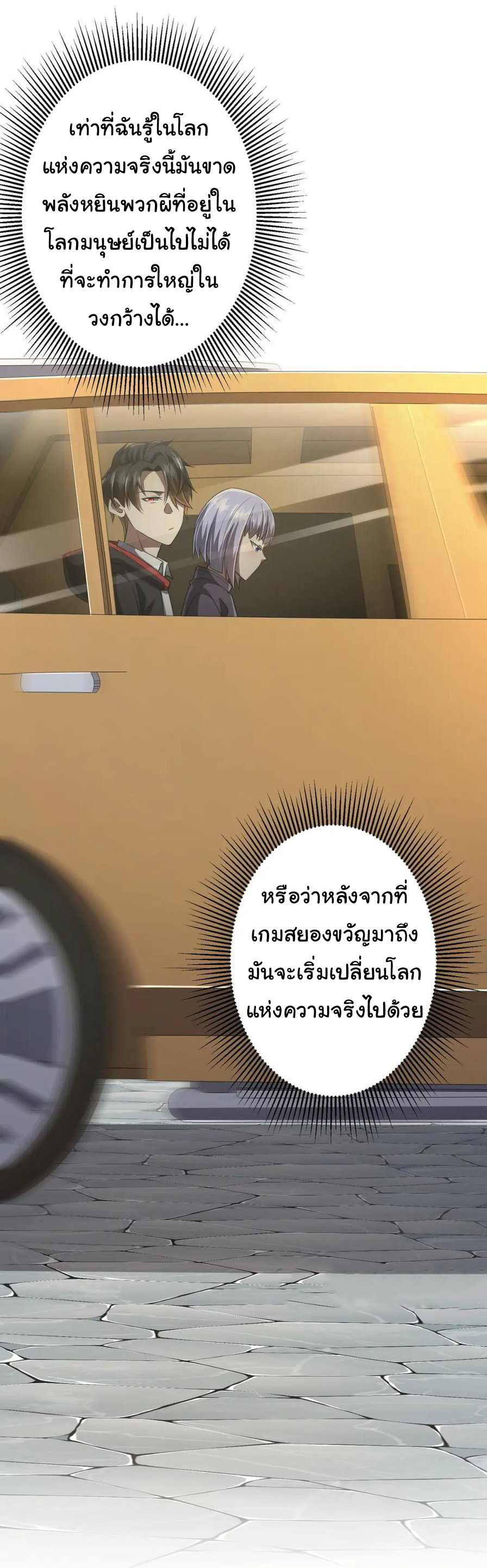 Start with trillions of coins ตอนที่ 47 หน้า 21