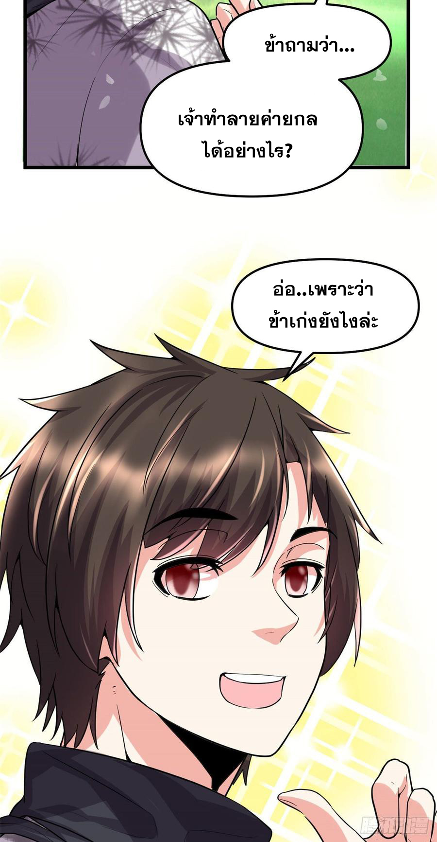 นี่น่ะหรือ....ระบบบำเพ็ญเซียน? ตอนที่ 75 หน้า 22