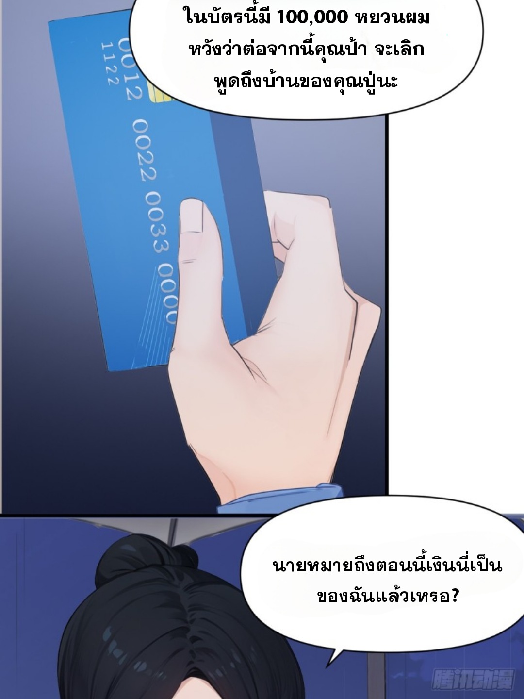 ข้าคือผู้แข็งแกร่งที่สุดในโลกอมตะ ตอนที่ 8 หน้า 91