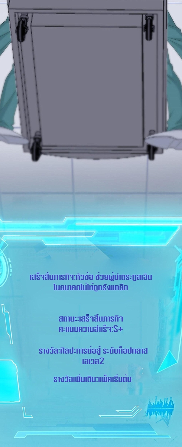 ระบบคนบ้าสุดแกร่ง ตอนที่ 16 หน้า 8