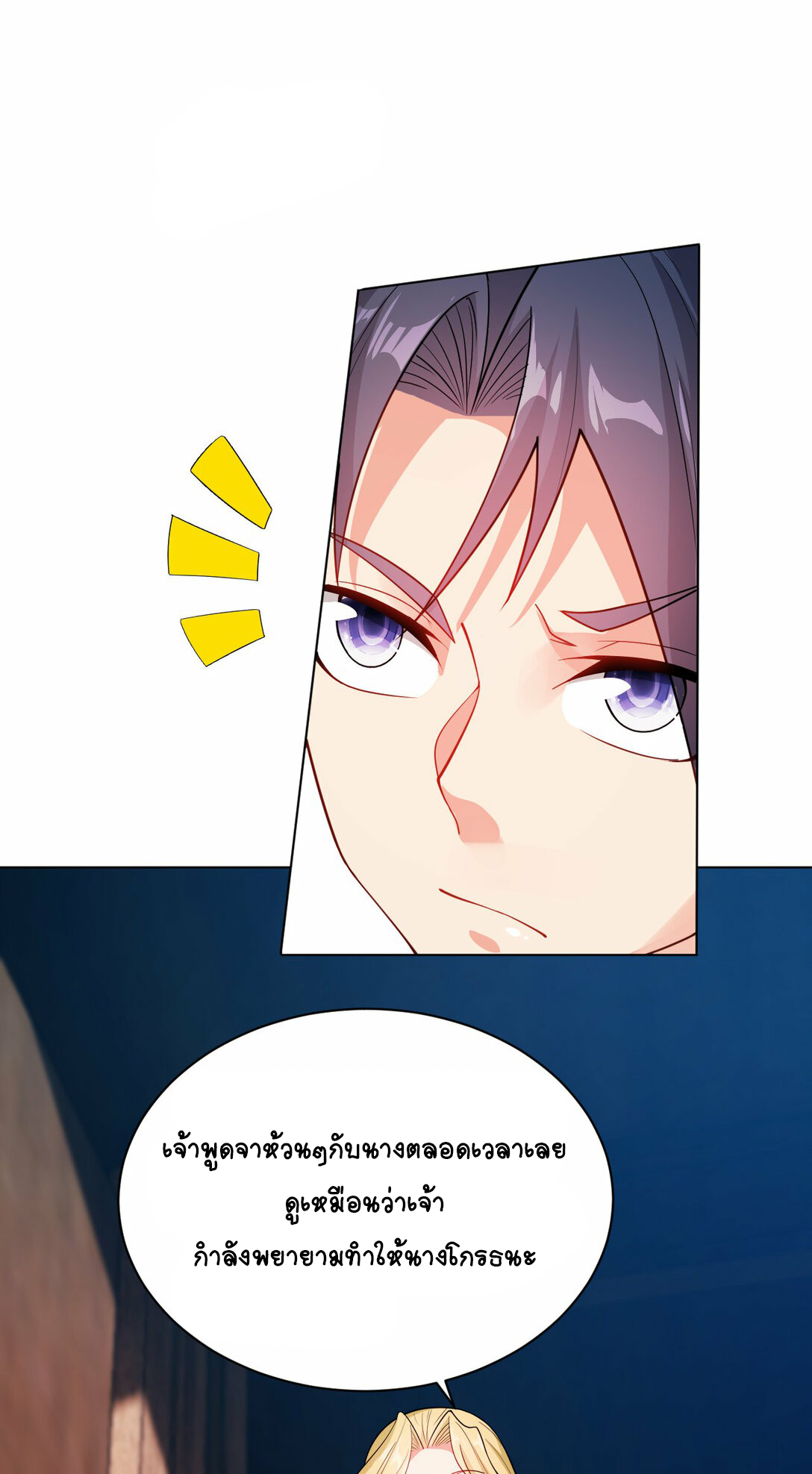 นักรบคีย์บอร์ดอมตะ ตอนที่ 44 หน้า 6