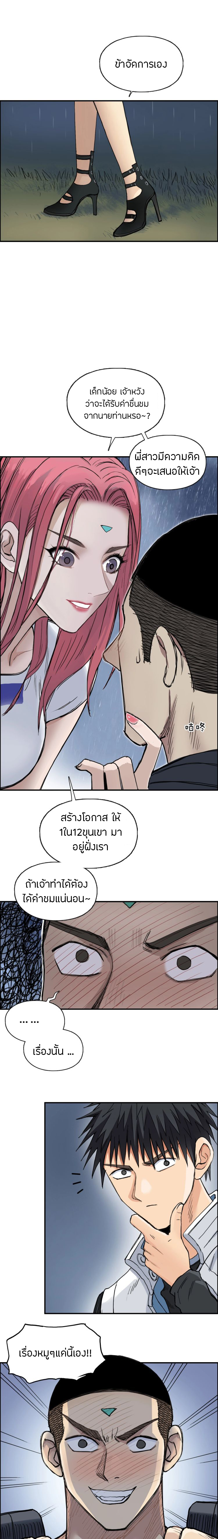 Super Cube ตอนที่ 201 หน้า 8