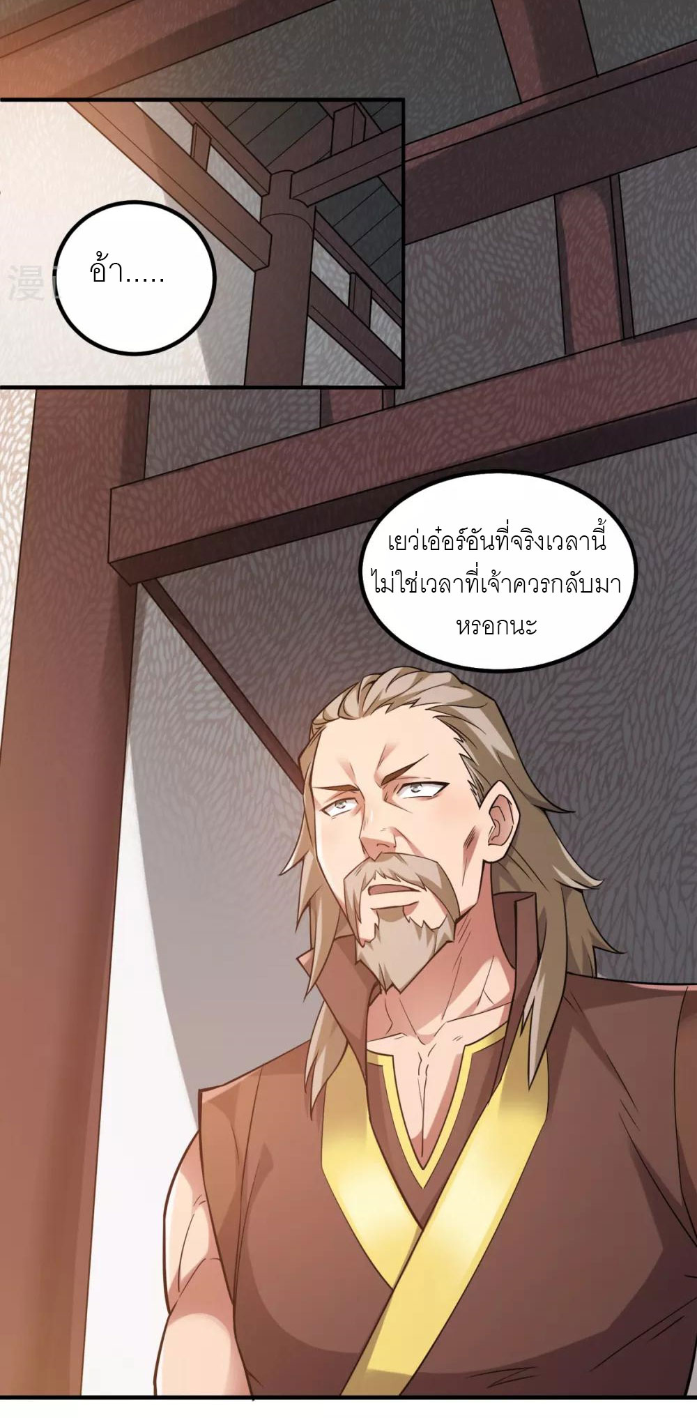การกลับมาของจักรพรรดิปีศาจสูงสุด ตอนที่ 2 หน้า 24