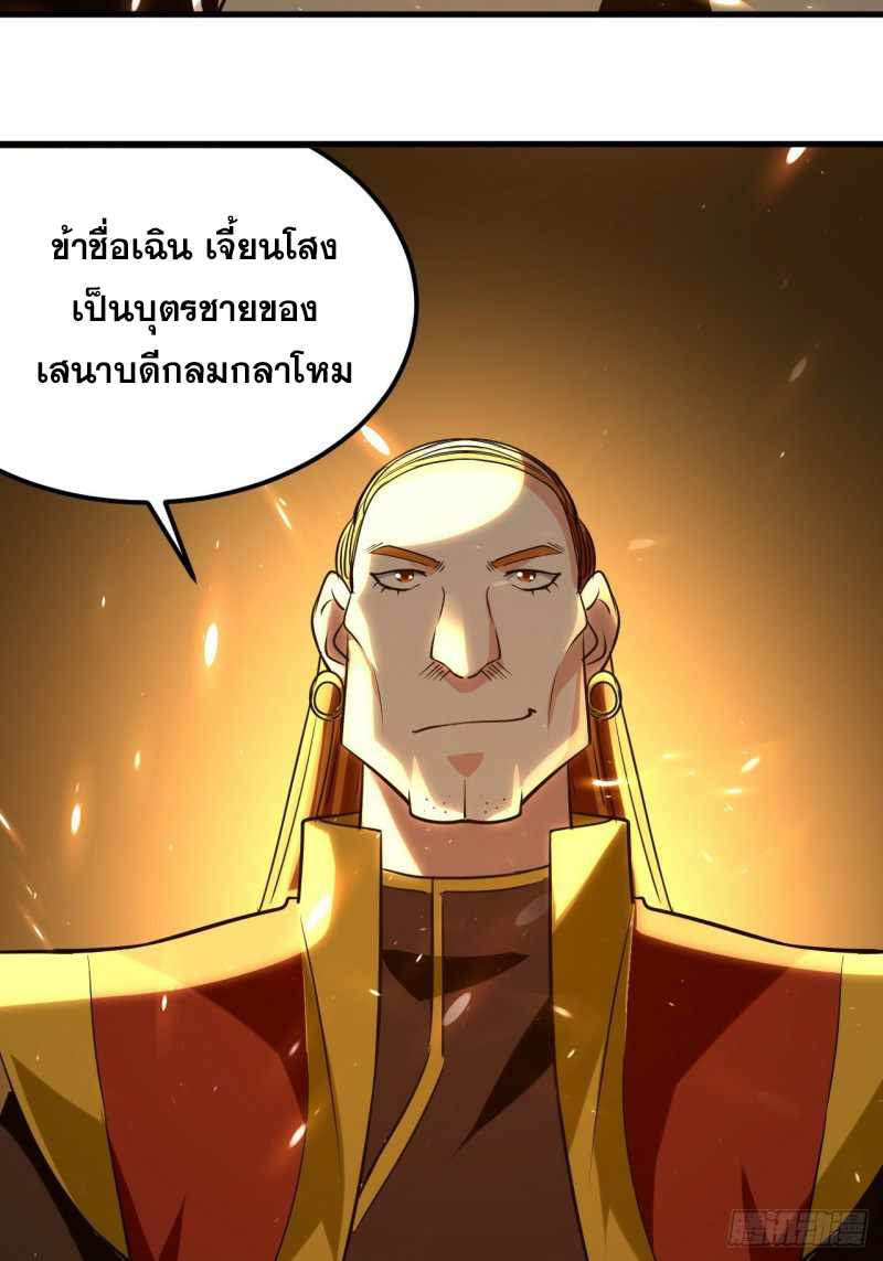 The ultimate son-in-law from different world ตอนที่ 83 หน้า 22