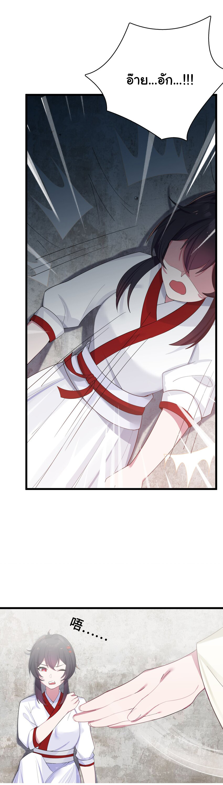 The lady is actually the future tyrant and empress จบ 50 ตอน ตอนที่ 9 หน้า 19