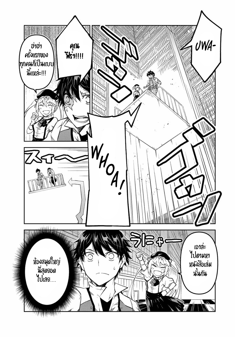 FUGUUSHOKU “KAJISHI” DAKEDO SAIKYOU DESU อาชีพสุดอ่อน(ช่างตีเหล็ก)แต่โคตรโกง ตอนที่ 97 หน้า 6